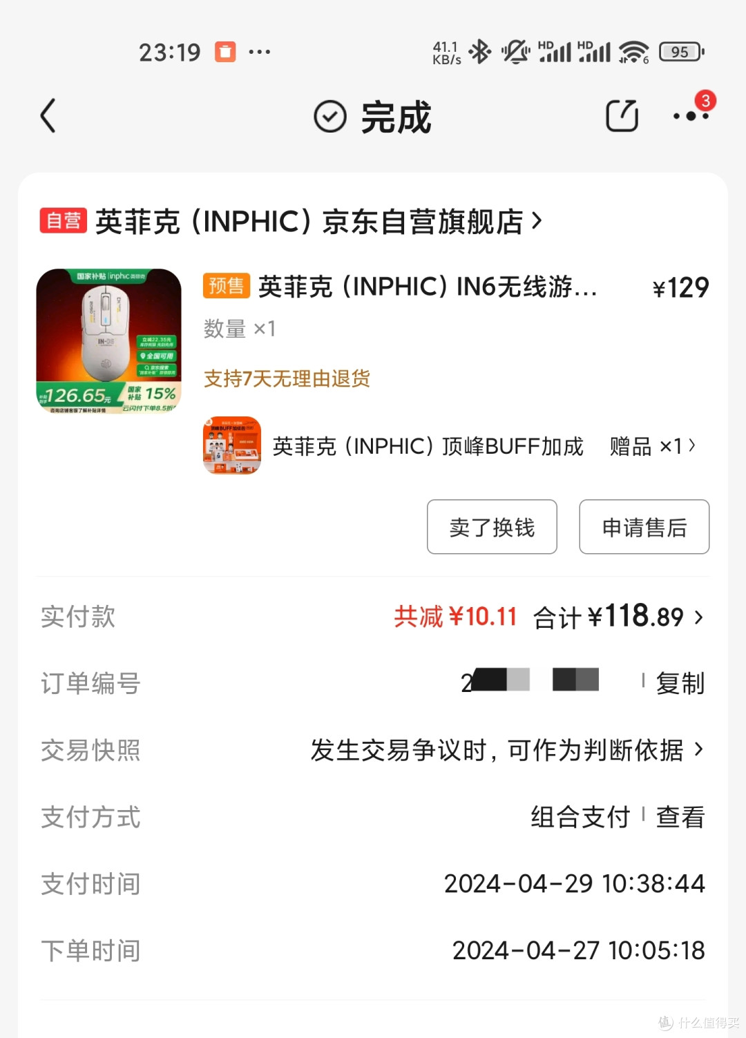 顶峰BUFF的英菲克 in06 鼠标使用体验