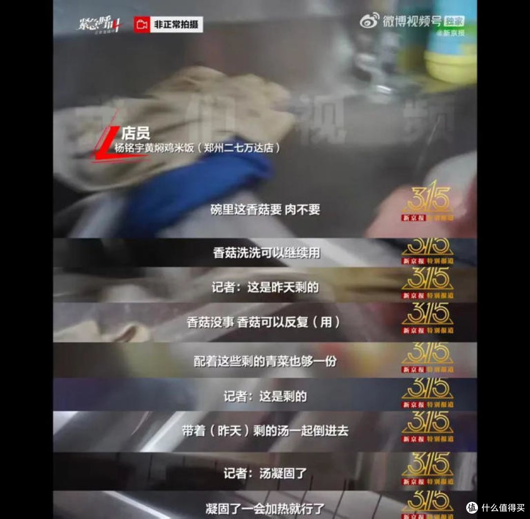 慎点!3·15还没到,杨铭宇黄焖鸡就“塌房”了…… 打工人天塌了!3·15还没到,杨铭宇黄焖鸡就“塌房”了…慎点