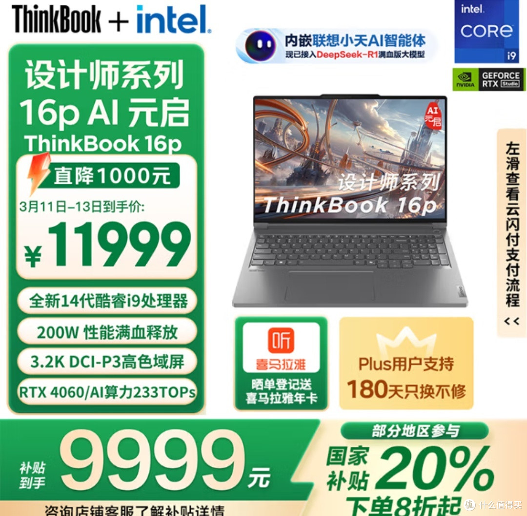 联想ThinkBook 16p:万元级性能怪兽还是轻薄便携的创作利器?