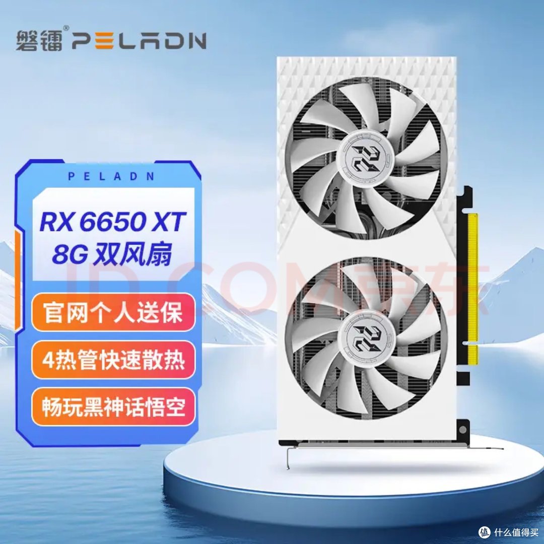 磐镭鳞甲 RX 6650XT显卡:选卡不踩雷,办公游戏设计全能之选!