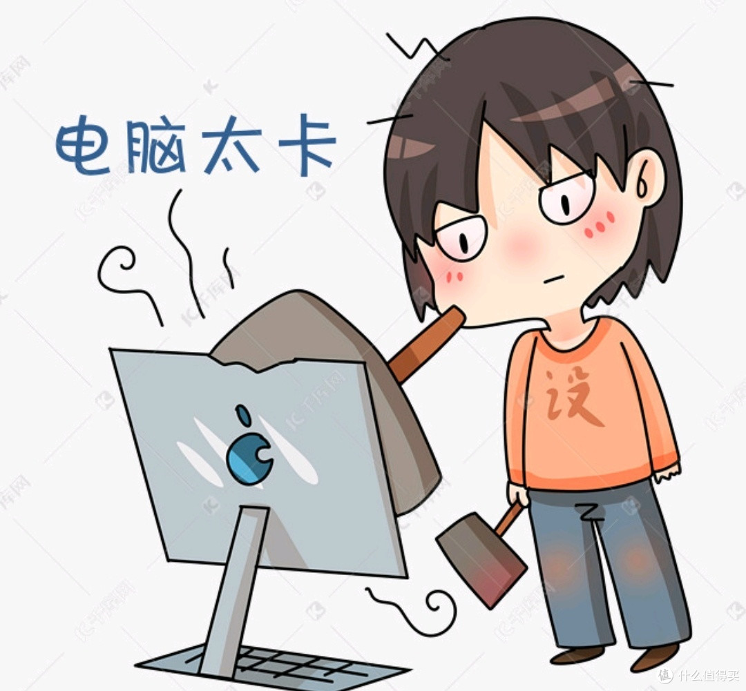 老电脑,拖了工作的后腿