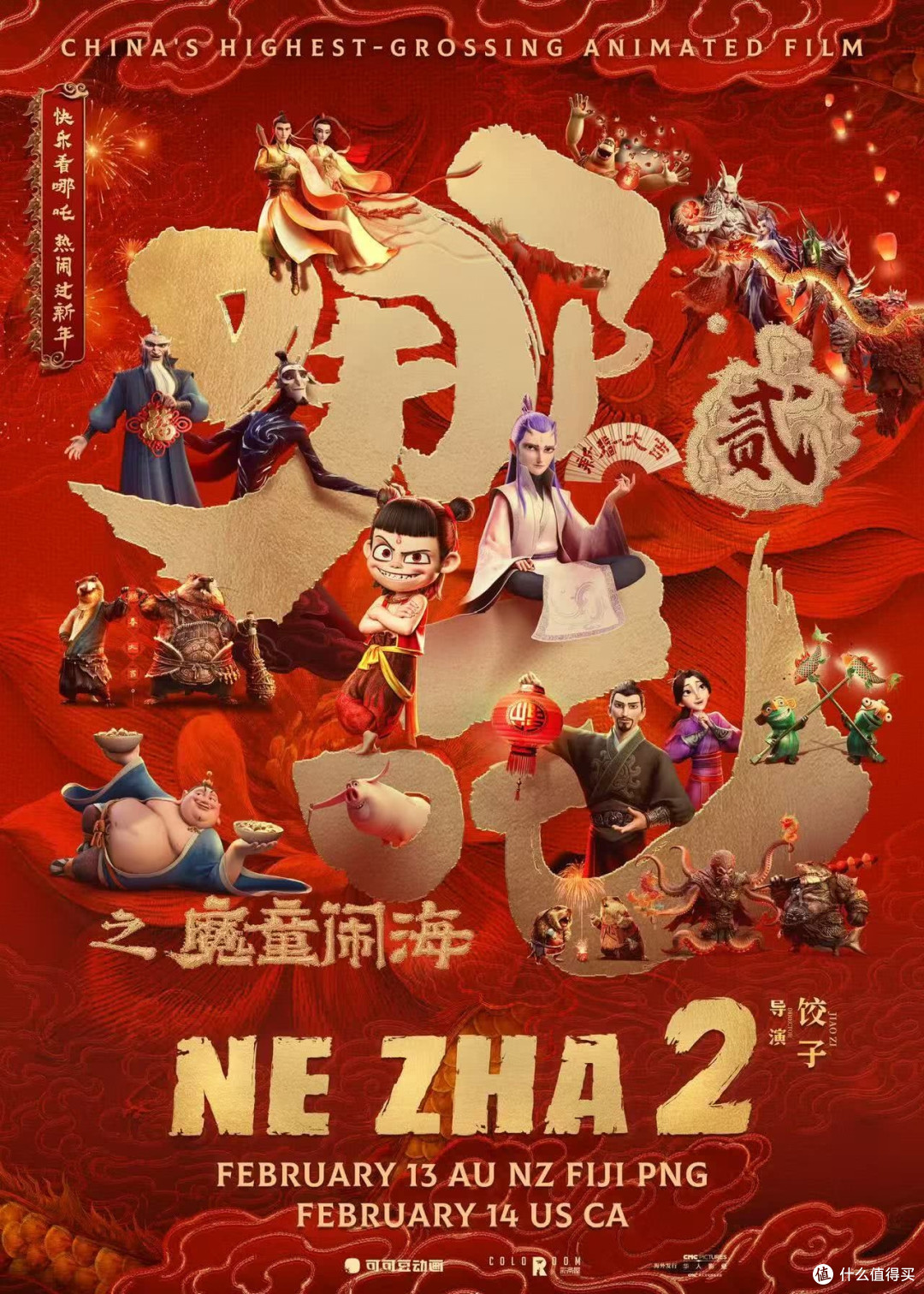 《哪吒之魔童闹海》宣传海报