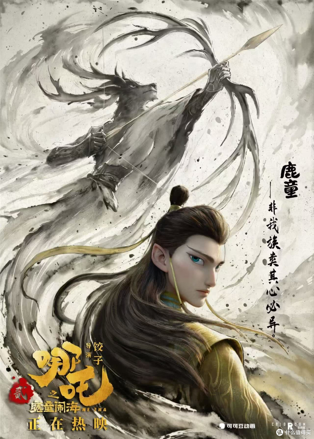 《哪吒之魔童闹海》宣传海报