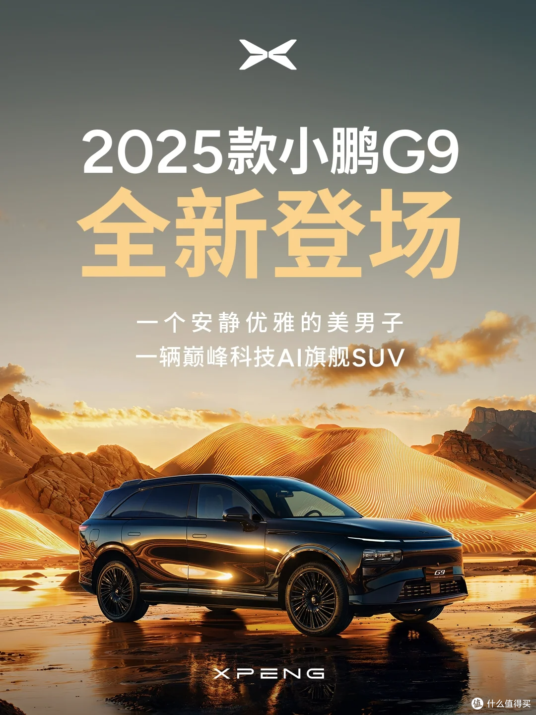 增程 vs 纯电,小鹏G9EV靠谱吗?