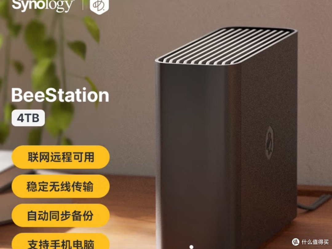 群晖BeeStation 4TB:家庭数据管理的智能助手