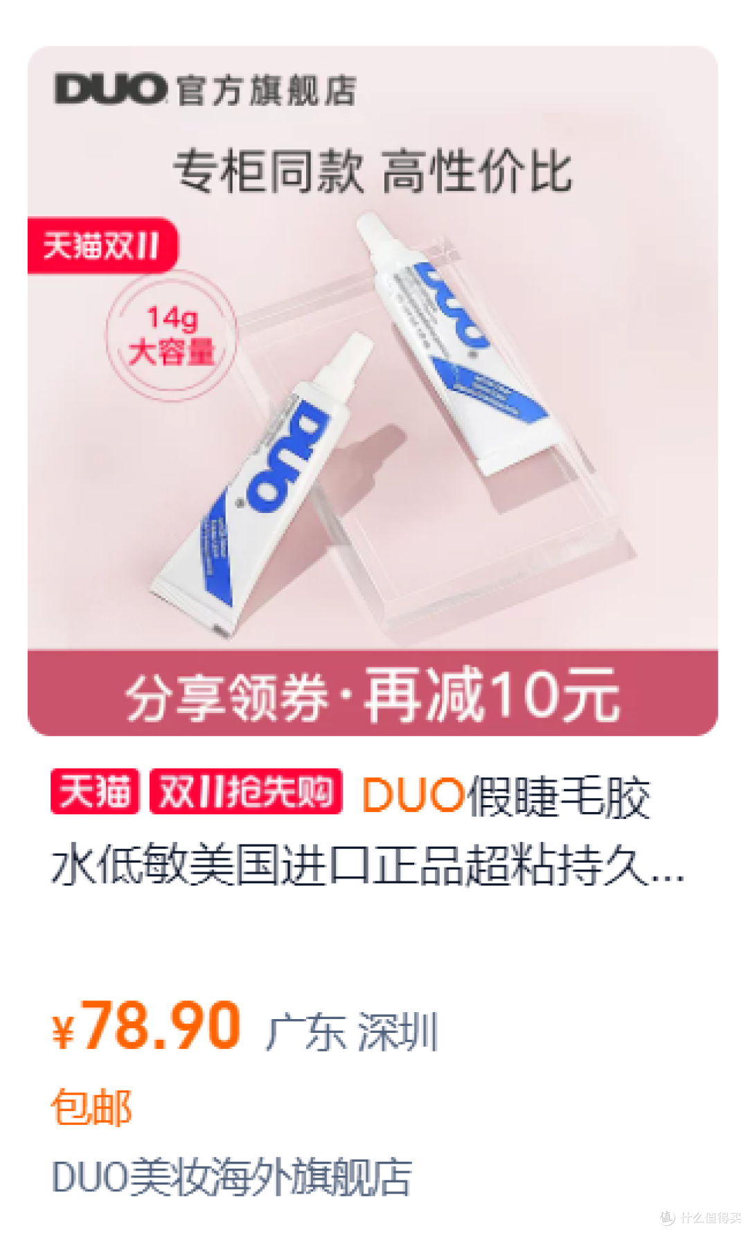 超好用的假睫毛胶水排行榜