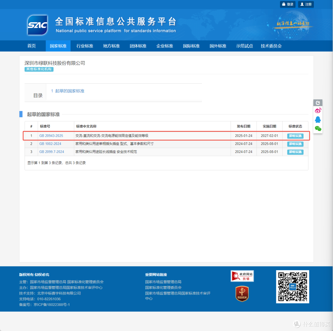 绿联成为最新版中国电源能效标准起草单位！