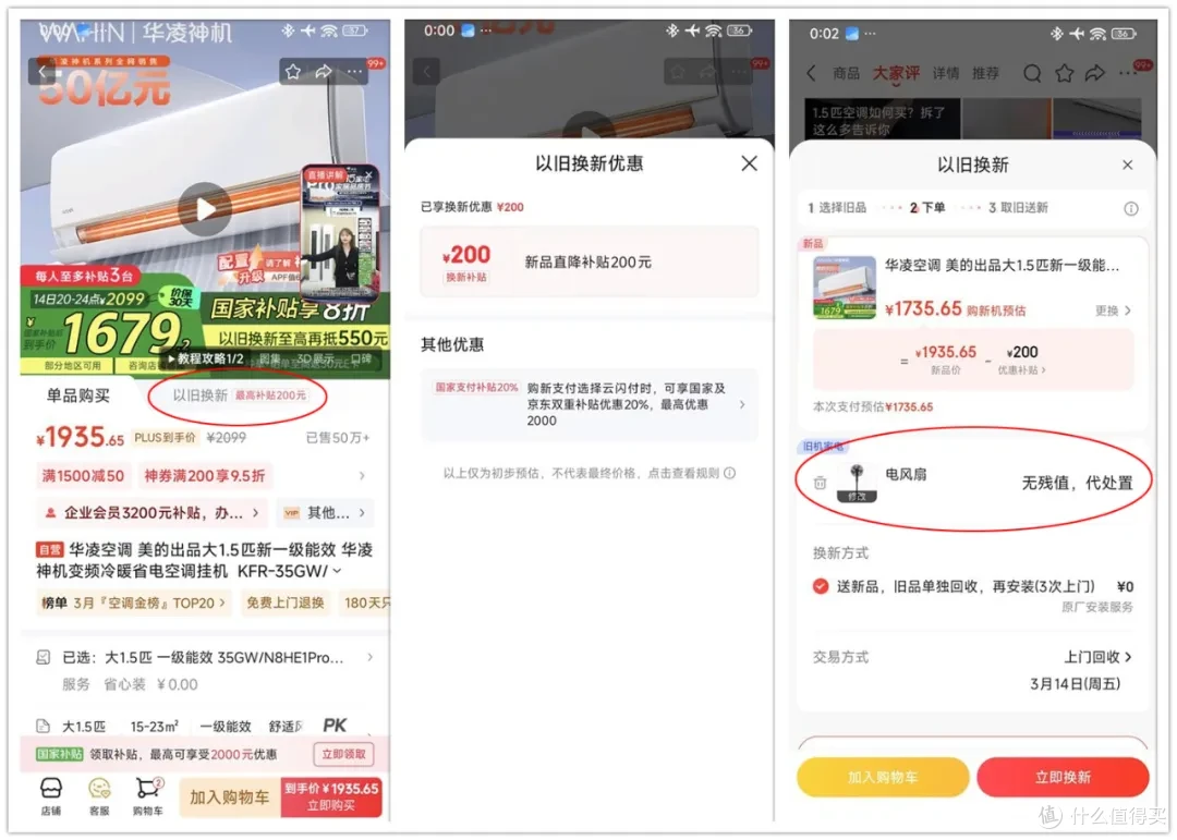 凌晨惊现“神价格”!1358元拿下华凌空调神机,公认的性价比之王