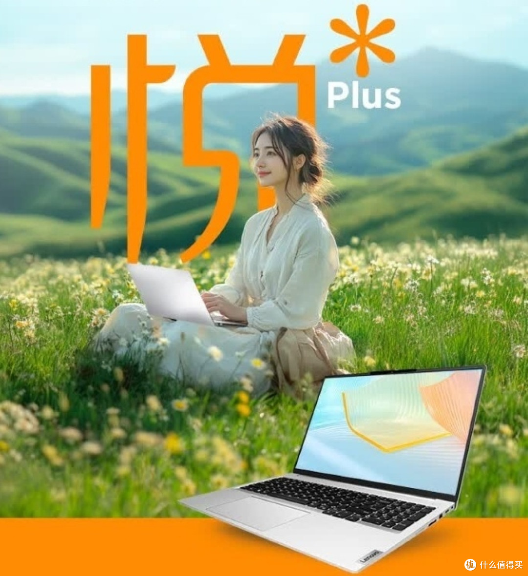 联想昭阳悦Plus16:CPU升级助力职场效率革命