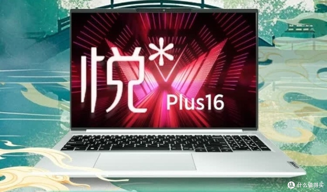 联想昭阳悦Plus16:CPU升级助力职场效率革命