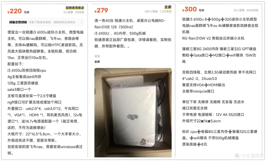 220元的mini小主机,六代i3性能不弱,可刷飞牛能当NAS