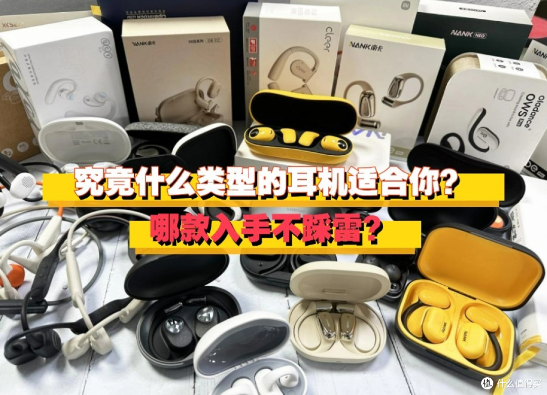 2025年开放式蓝牙耳机选购推荐,小白必看干货合集全面汇总!