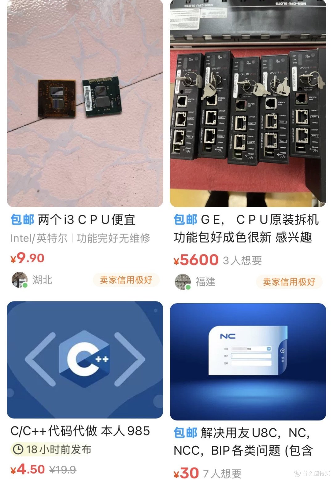 闲鱼CPU翻新处理器大揭秘