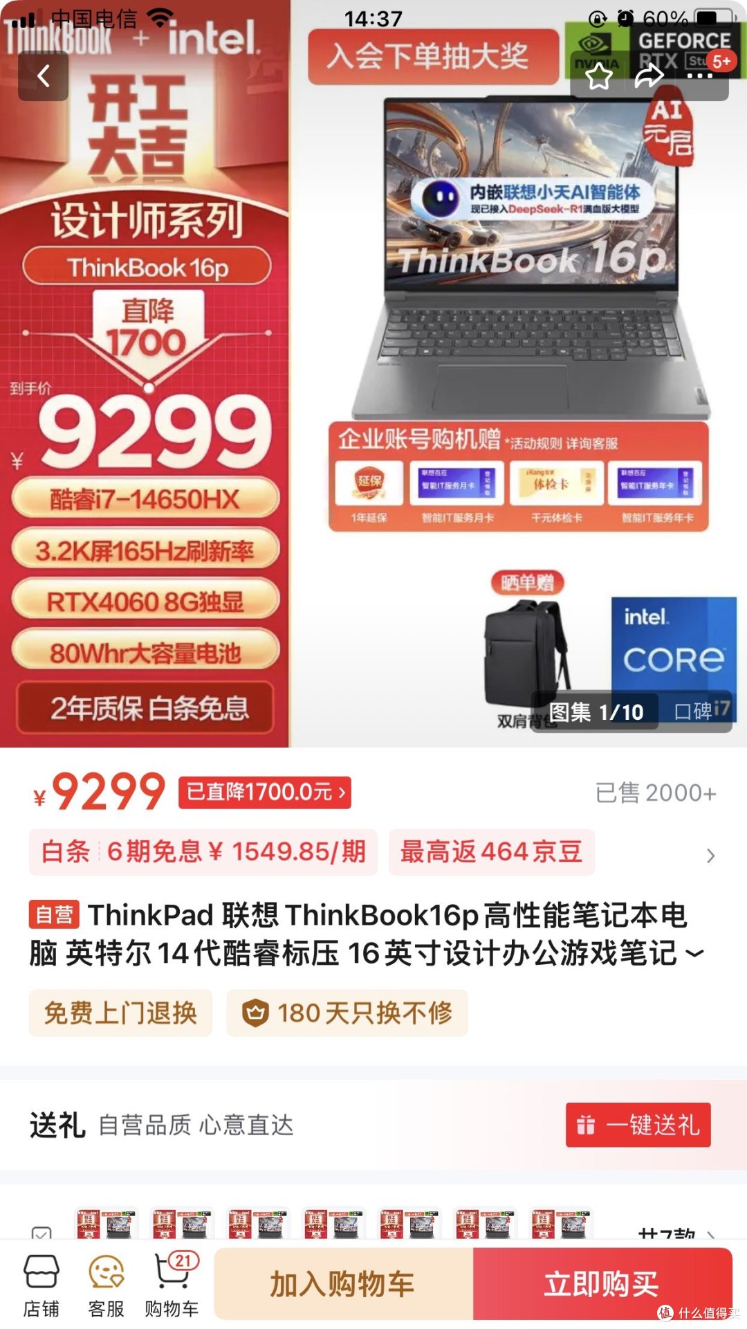 万元预算,ThinkBook 16p 24款能否成为你的最佳选择?