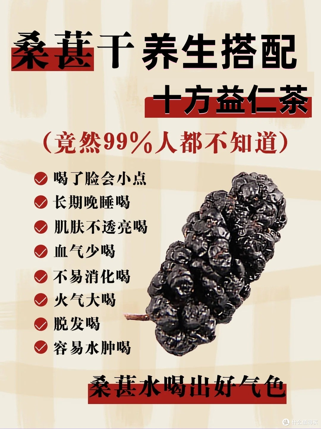 后悔没有早点知道!这个桑葚的科学搭配方,你知道吗?