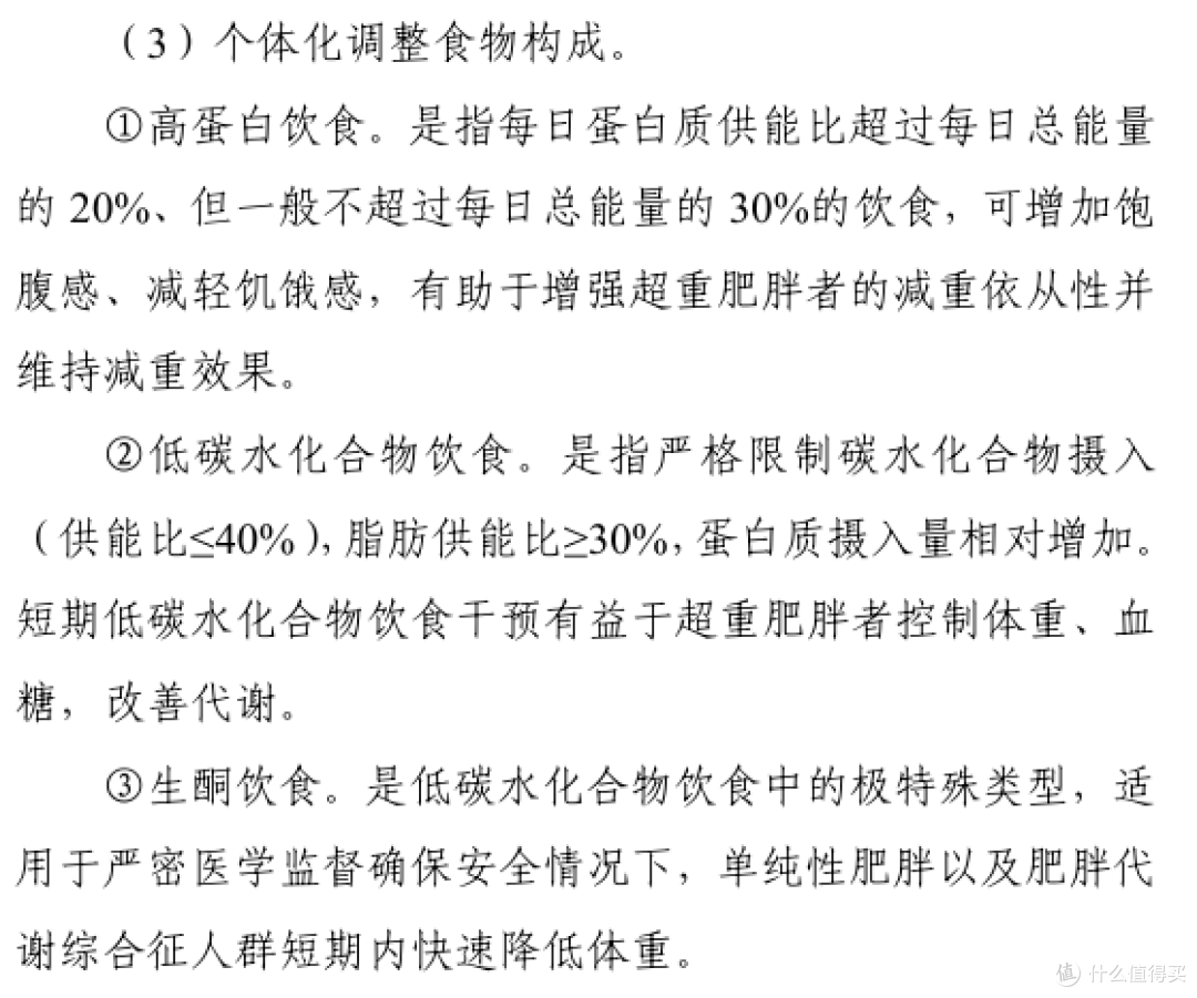 你的减肥方法科学吗？对照《体重管理指导原则》测一测