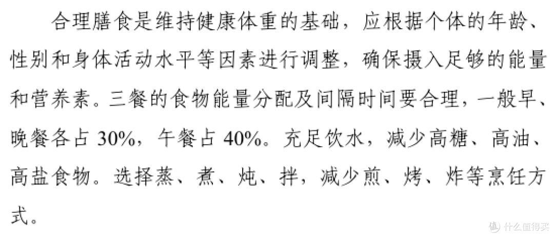 你的减肥方法科学吗？对照《体重管理指导原则》测一测