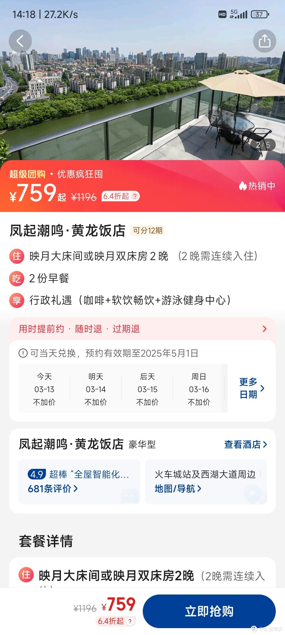 759两晚