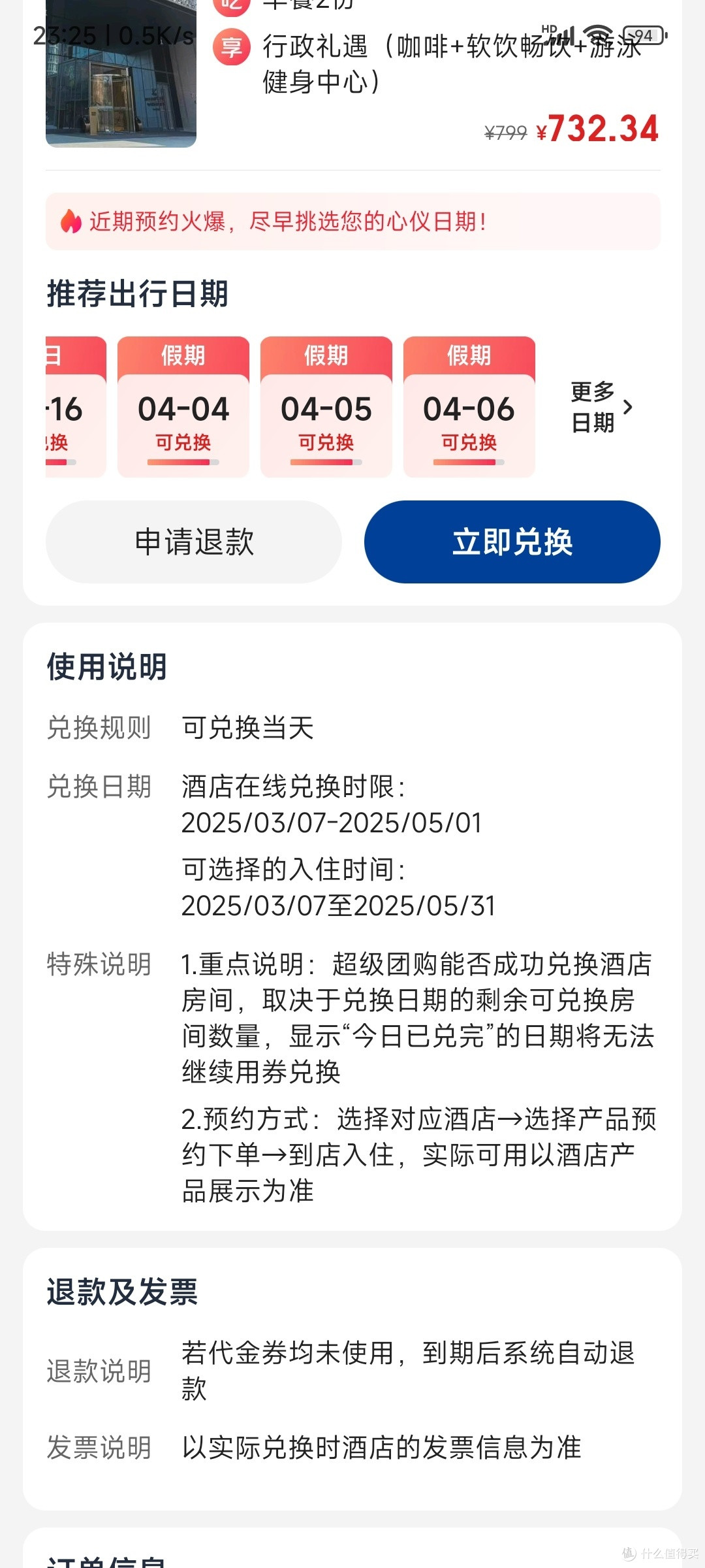 凑单满减，做到大概370一晚