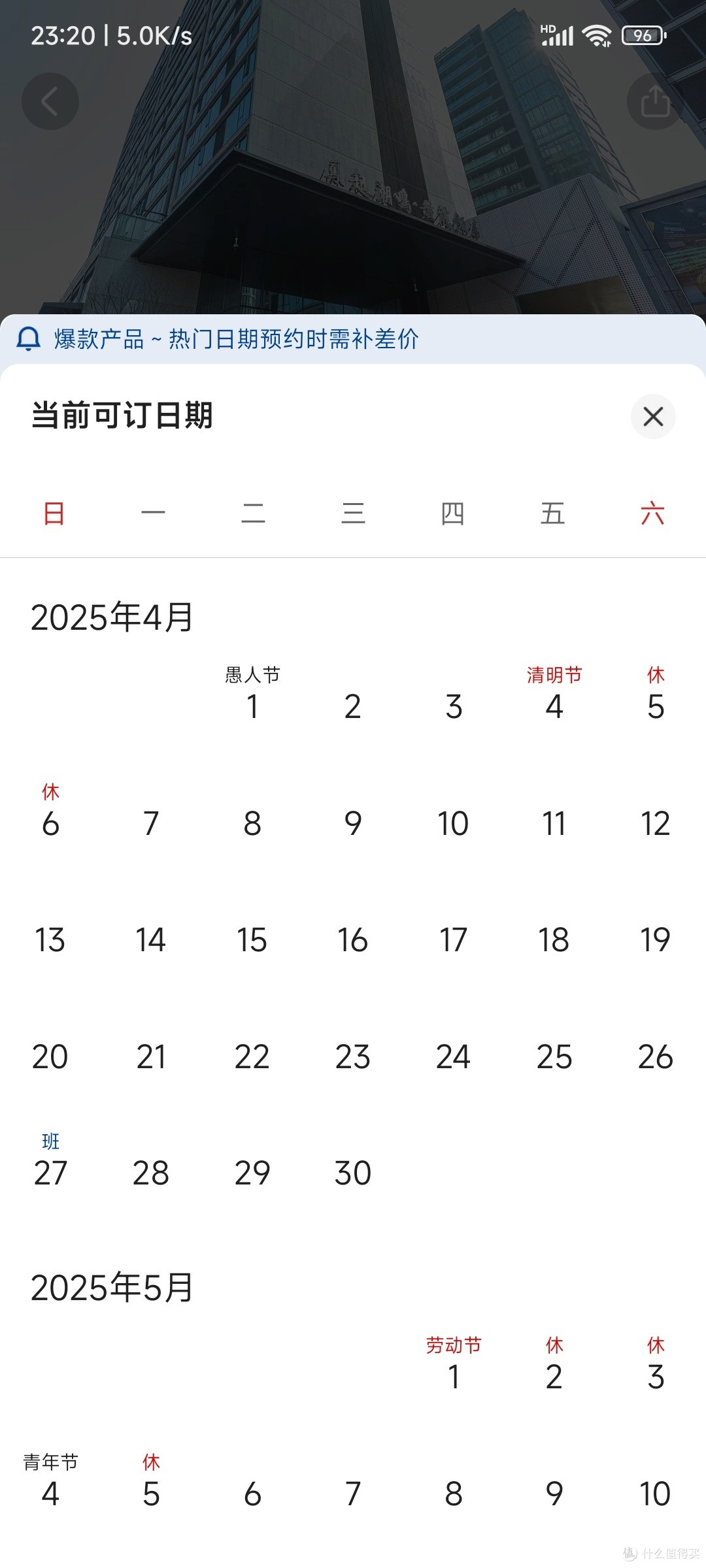 清明和五一都没有加价