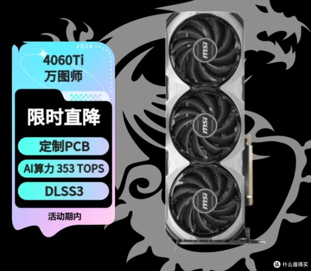 微星万图师RTX 4060 Ti VENTUS 3X E 8G OC显卡深度分析
