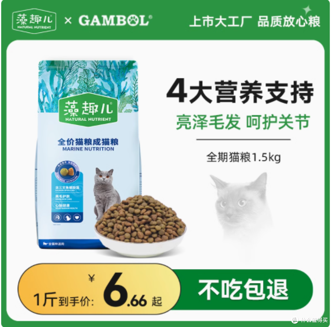 铲屎官必看!藻趣儿猫粮,猫咪的健康美味之选