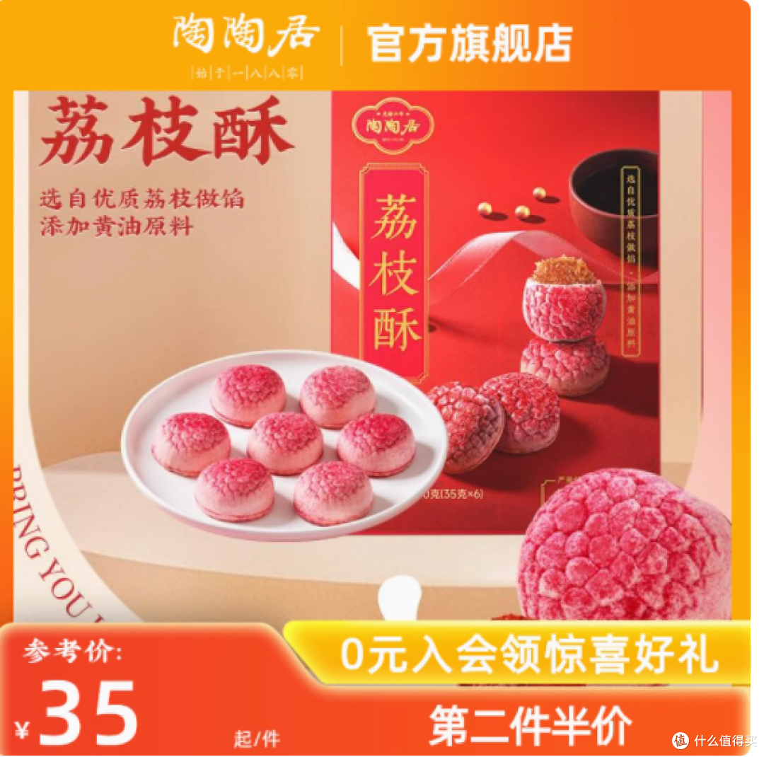 陶陶居荔枝酥:一口咬下,酥享岭南风情