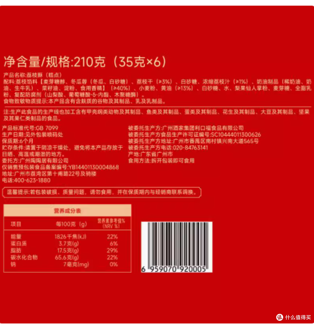 一口荔枝酥，尝尽岭南味