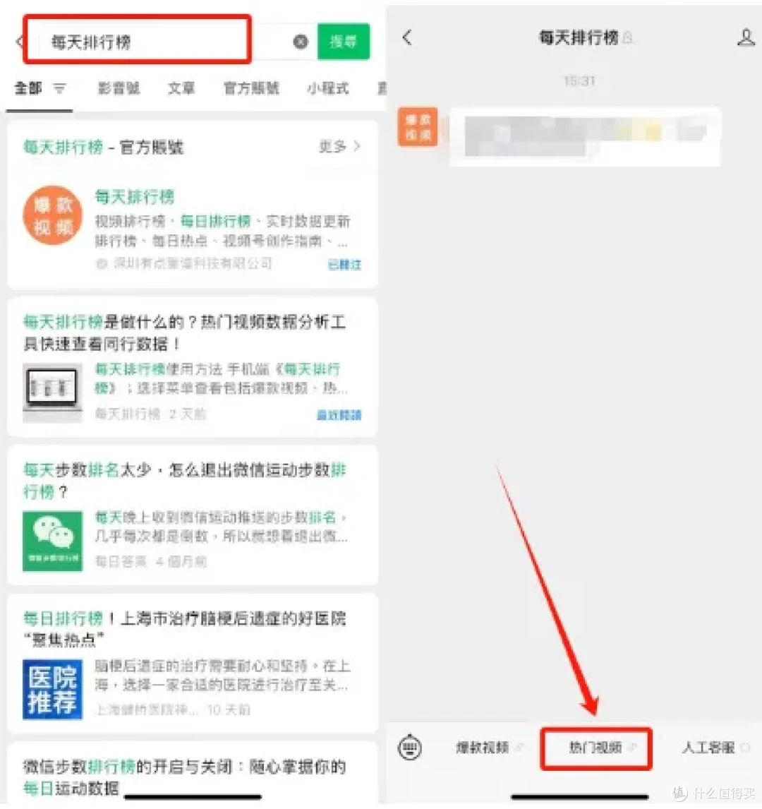 视频号爆款视频排行榜入口