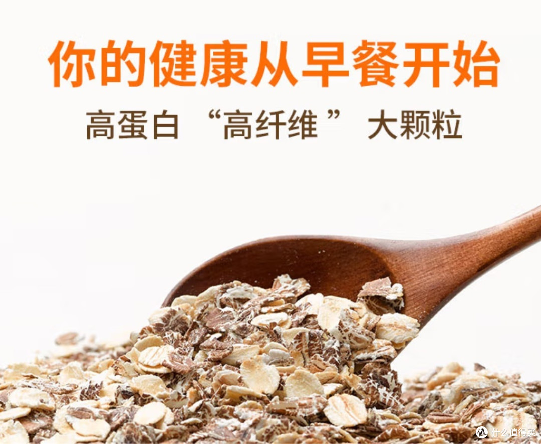 西麦高纤黑麦混合谷物燕麦片,开启健康减肥饮食