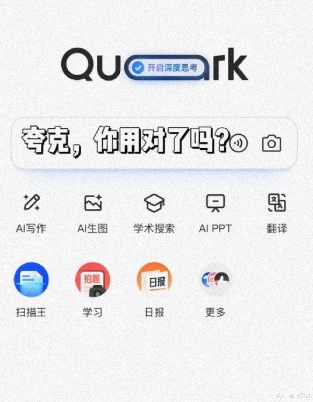 夸克升级体验记:分享你的使用感受和发现的新功能