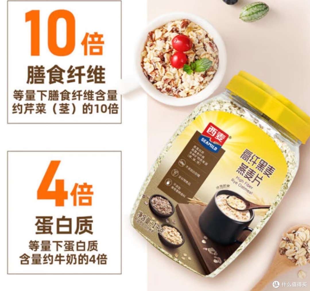 西麦高纤黑麦混合谷物燕麦片，开启健康减肥饮食