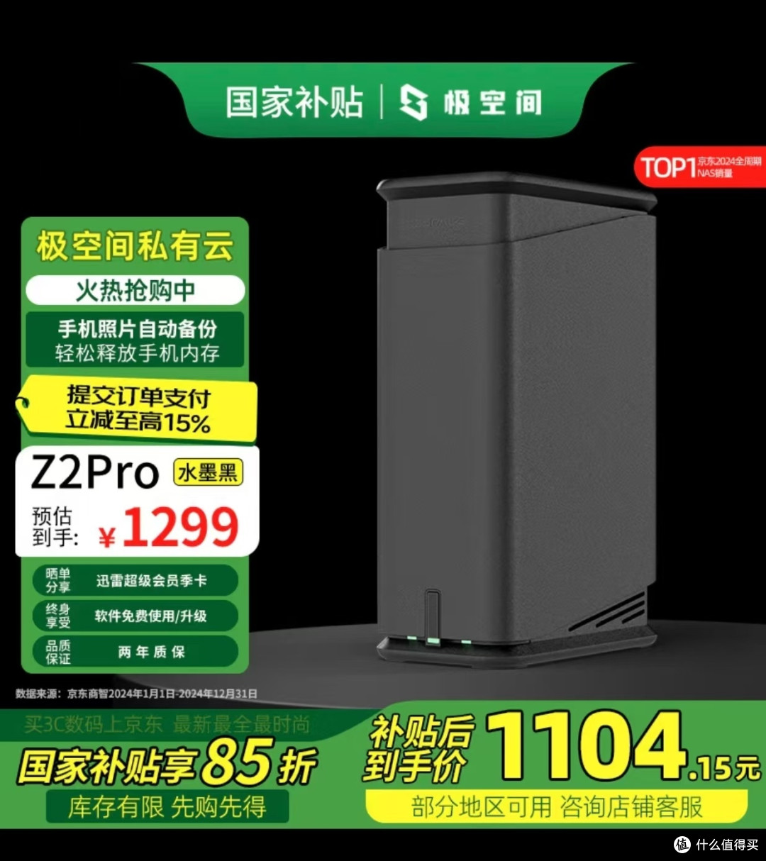 选NAS不纠结!极空间Z2Pro就是答案