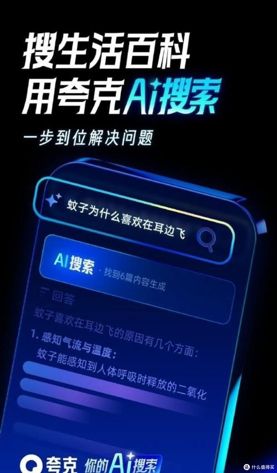 夸克升级新功能体验记:智能搜索最打动我