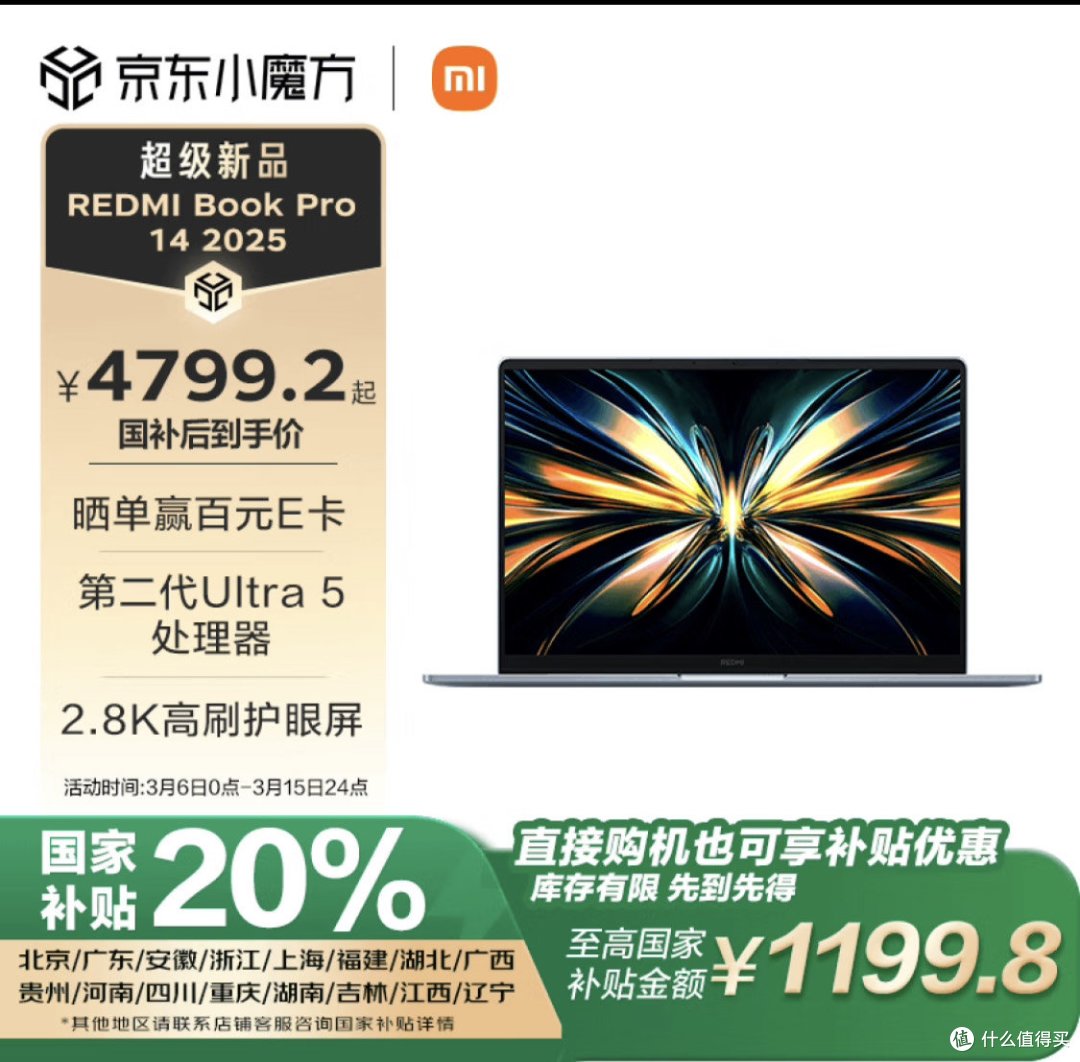 选笔记本不纠结!红米Redmi Book Pro 14 2025亮点全解析