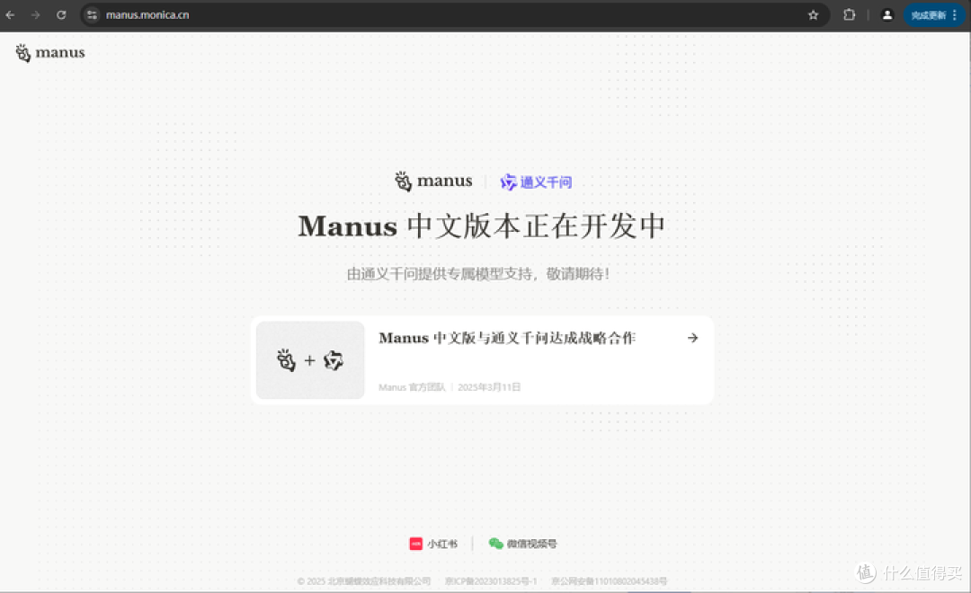 Manus中文版与通义千问达成战略合作