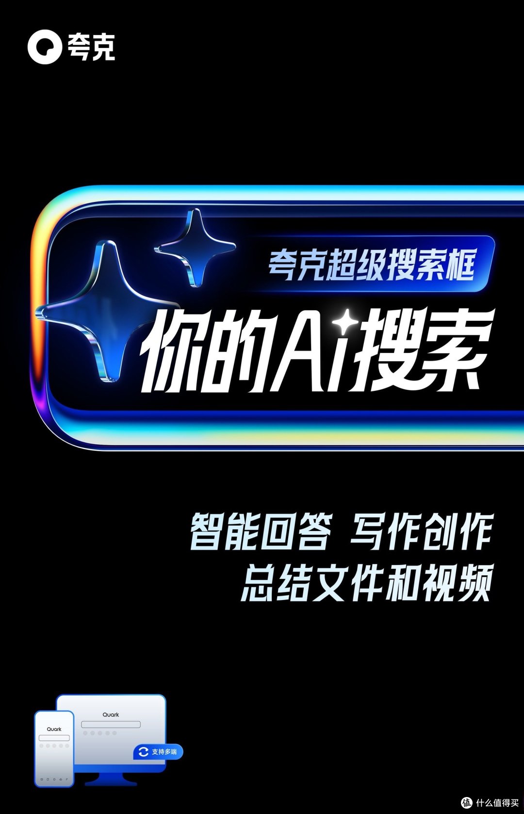 夸克AI真的这么神？