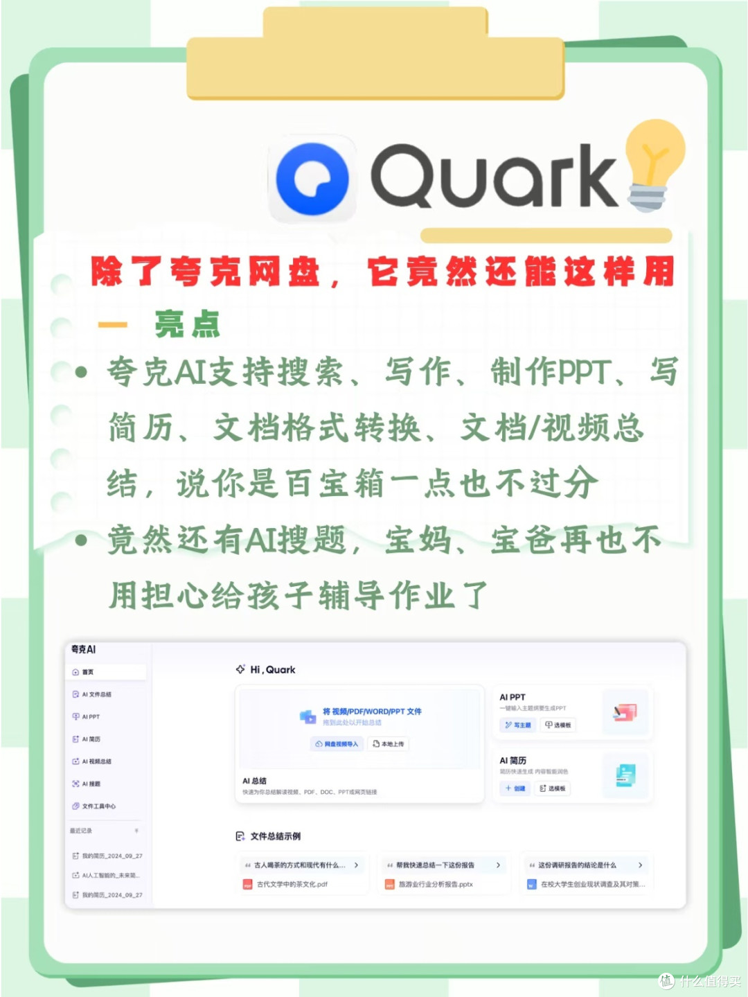 从辅导作业到做简历，夸克AI帮我一路开挂