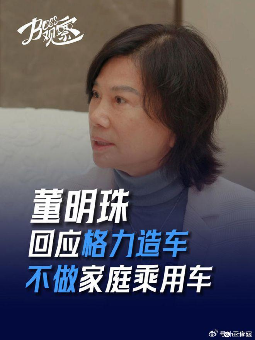 格力电器：董明珠明确回应造车进展 不涉家用轿车领域