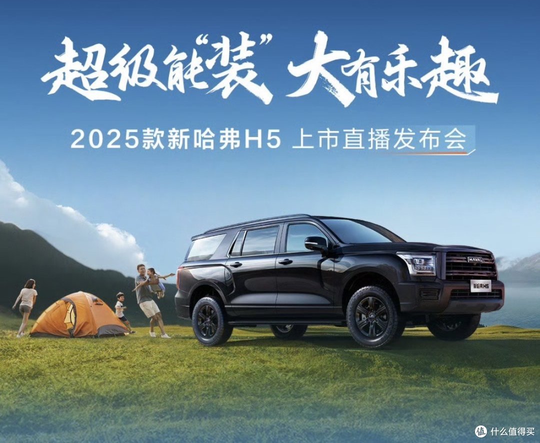 2025款新款哈弗H5上市