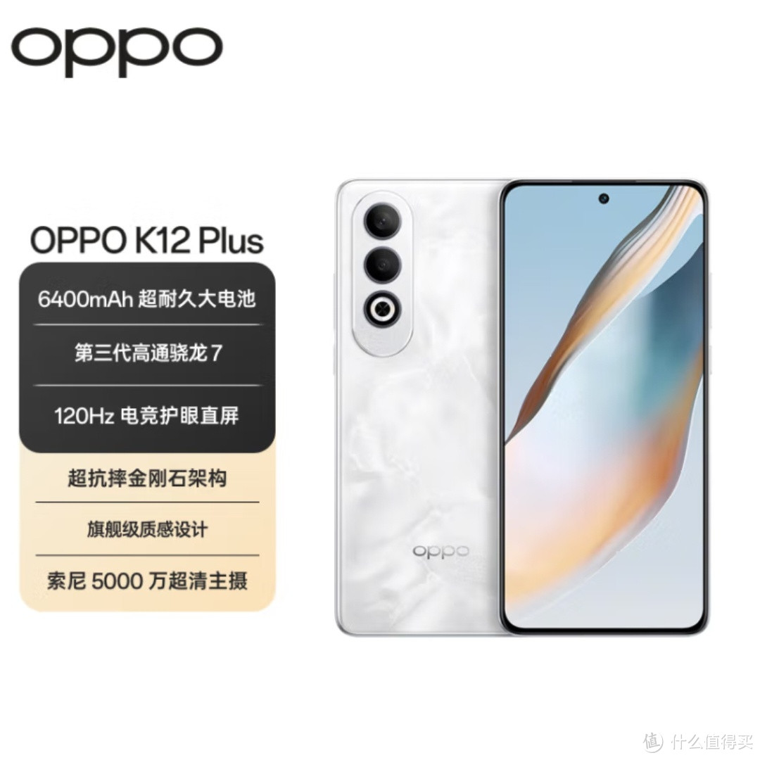 OPPO K12 Plus真的那么强？