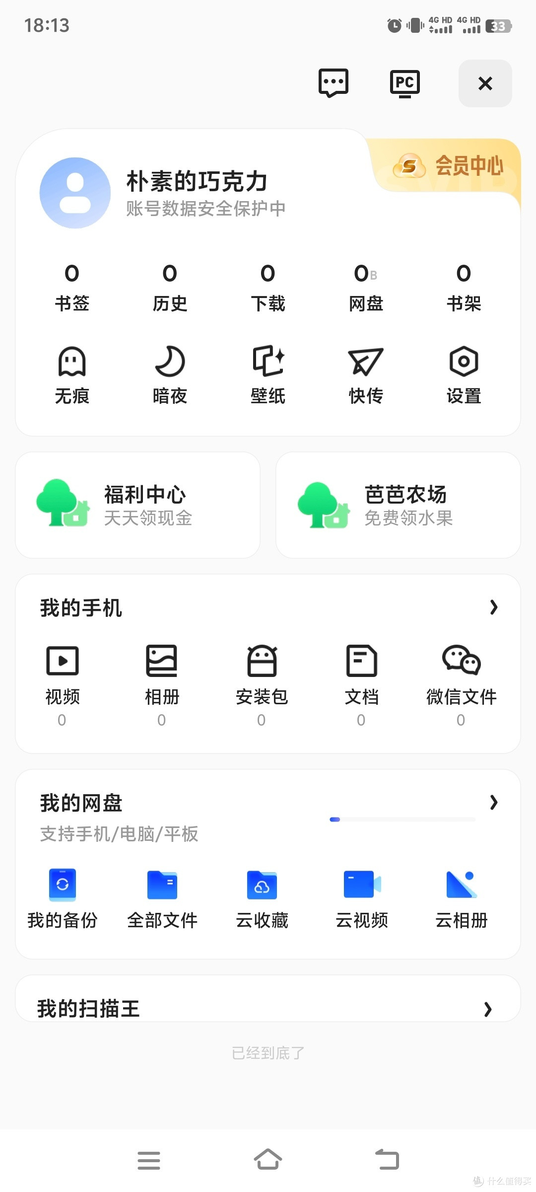 夸克新版本,你试过了吗?