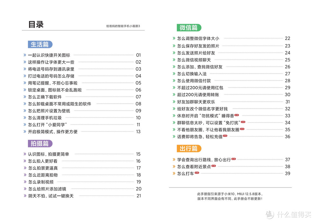 【老年友好】《智能手机小画册第三版》，让爸妈轻松玩转智能手机