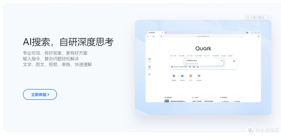 新夸克引领AI体验革新:阿里巴巴推出全能“AI超级框”