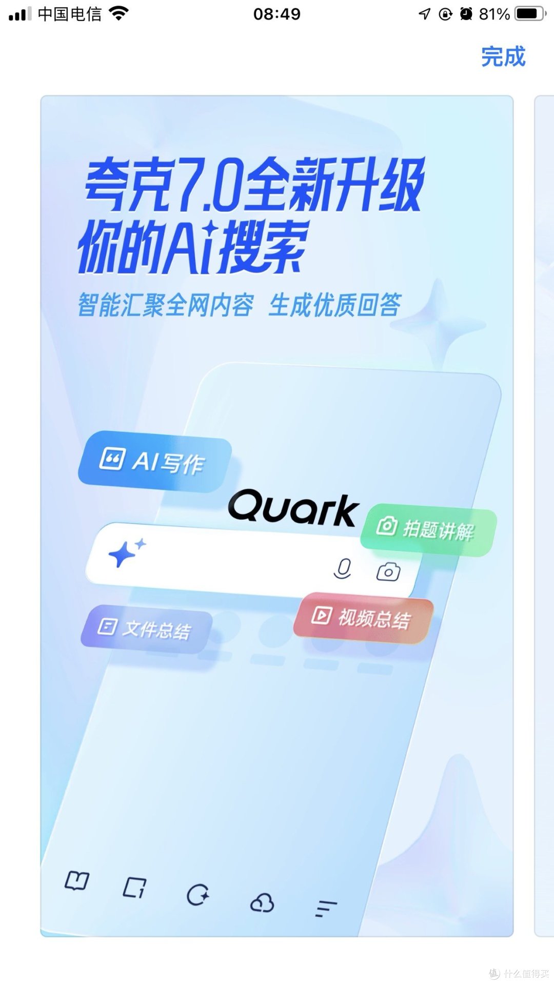 夸克全面升级,一站式内容服务,更实用!