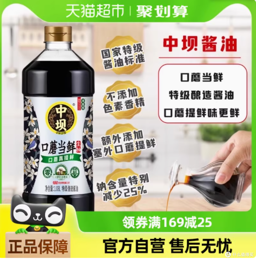 厨房必备宝藏!中坝口蘑生抽特级酱油
