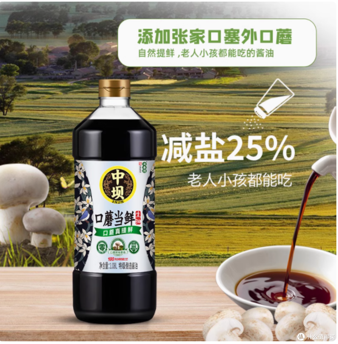 厨房必备宝藏!中坝口蘑生抽特级酱油