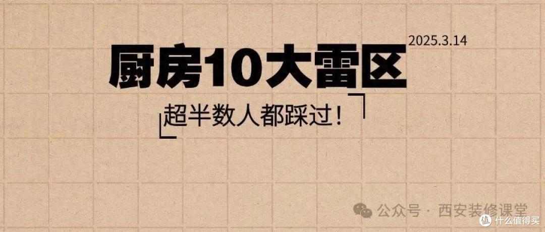 敢打包票!厨房这10大雷区,超半数人都踩过!