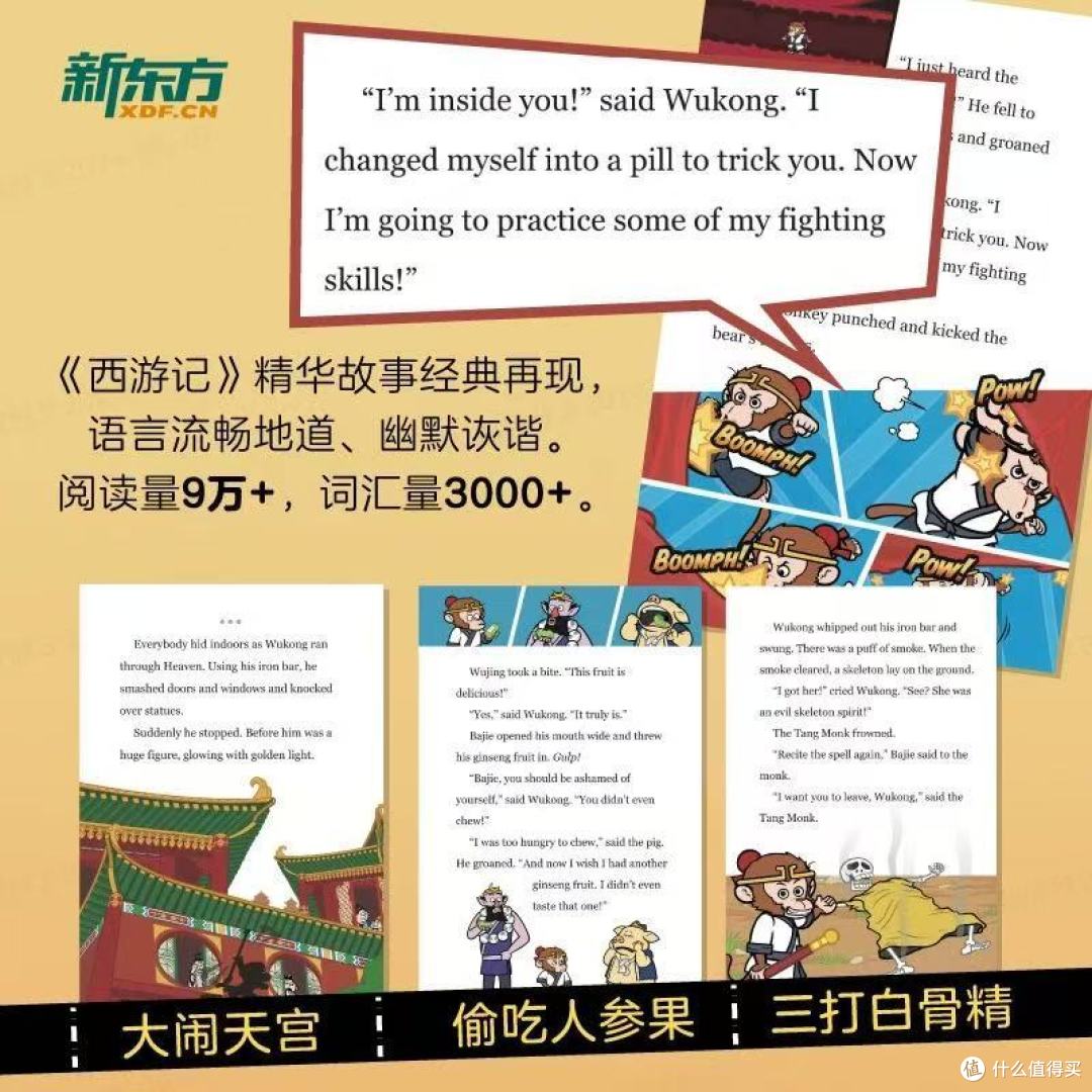 《西游记》英文版儿童绘本,孩子英语学习的宝藏读物