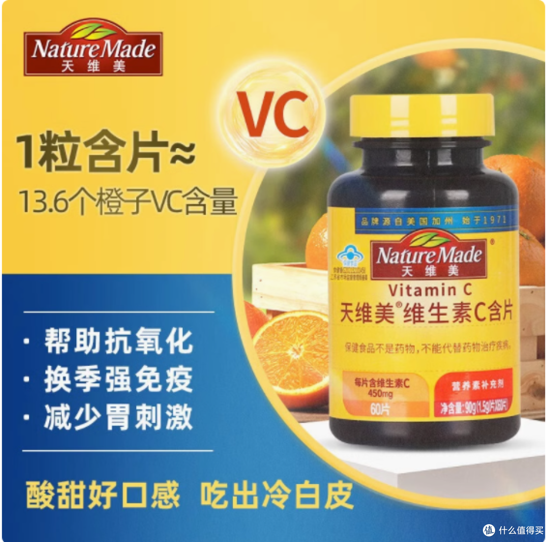 Nature Made天维美维生素C含片,开启健康活力每一天